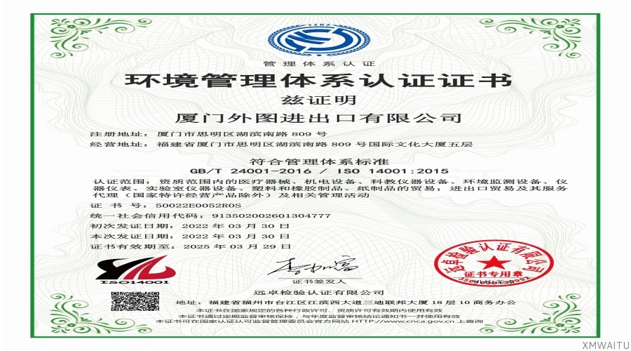 ISO14001:2015环境管理体系认证