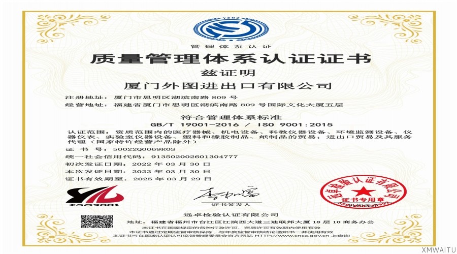 ISO9001:2015质量管理体系认证